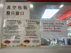 -章云板鸭(总店)