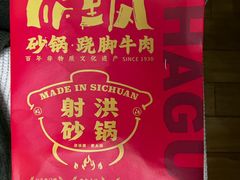 -川堂风·跷脚牛肉·乐山爆炒(中建乐荟天地店)