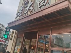 -老大昌(淮海中路店)