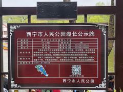 -西宁市人民公园(城西区)