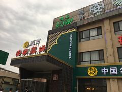 门面-直隶安家罩饼(复兴路店)