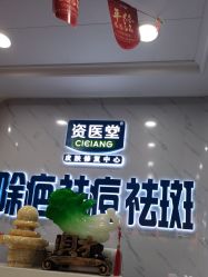 -资医堂·除疤祛痘祛斑