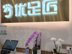 -优足匠·修脚采耳(静祥店)
