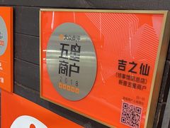 -吉之仙•中国制造•出口级食材日料店(领事馆总店)