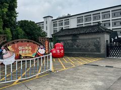 -镇江中国醋文化博物馆