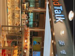 -BreadTalk面包新语·烘焙蛋糕(广州白云五号店)