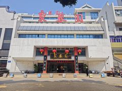 -聚春园自助餐厅(东街口店)
