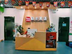 -励步儿童成长中心·英语启蒙·剑桥考级·KET(八佰伴校区)