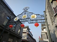 -北京前门大栅栏