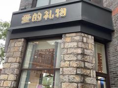 门面-爱立颂·爱的礼物(老商埠店)
