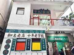 -華叔茶記