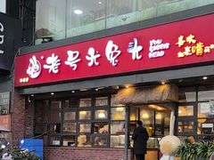 -老号尤兔头(幸福店)