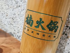 -楠火锅(龙阳广场店)