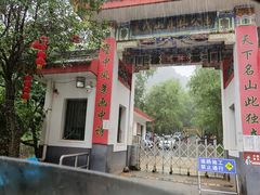 -王顺山国家森林公园
