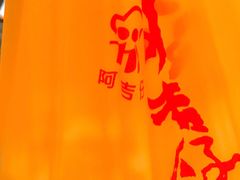 -阿吉仔(大元路店)