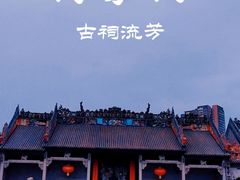 -良枫友信(陈家祠店)
