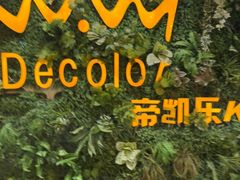 -帝凯乐量贩式KTV(深影国际影城店)