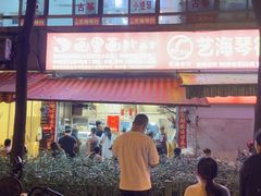 -筒骨麻辣烫(永同昌公寓胜明花园店)