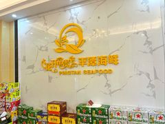 -乐在集市海鲜大排档(平潭店)