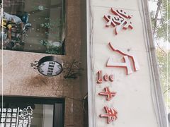 门面-茂源餐厅(新华路店)