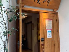 门面-拂晓山房·私房川菜(西门店)