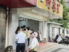 -阿男野栗王(金门路店)