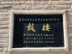 -鼓楼(兴庆区)