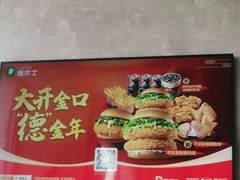 -德克士(蔚县永昌店)