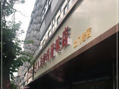 门面-土门八珍烤鸡腊味店(土门老店)