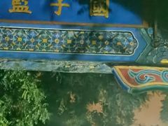 -北京国子监胡同