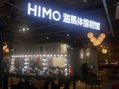 -海马体照相馆(深圳万象天地店)