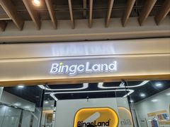 -BingoLand宾果体能中心(钱江新城店)