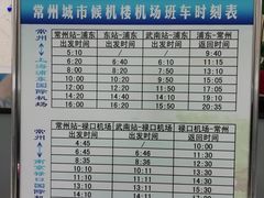 -常州汽车客运站