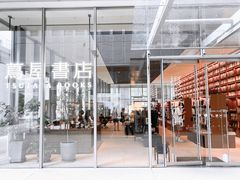 -茑屋书店(天目里店)
