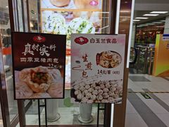 -白玉兰食品(中山公园龙之梦店)
