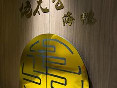 -佬太公海鸭·海鲜大排档(上海总店)