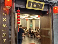 -青曲社相声(易俗街区店)