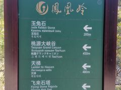 -北京凤凰岭