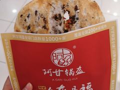 -阿甘锅盔(中关村食宝街店)