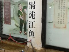-咱屯子锅台鱼(岳阳街店)