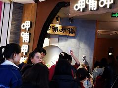 -呷哺呷哺 黄金牧场 (新中关购物中心店)