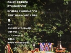 -浩海火烧云傣家菜(蓝港店)