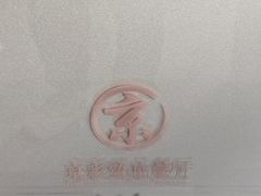 -京彩臻品火锅