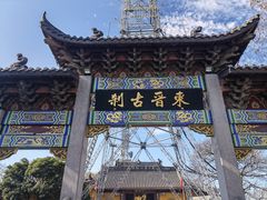 -灵顺寺