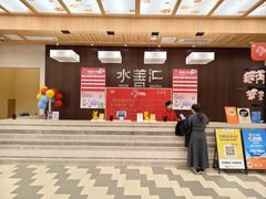 -水善汇旗舰店(金牛路店)