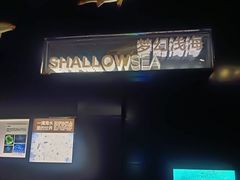 -同济大学四平路校区深海探索馆