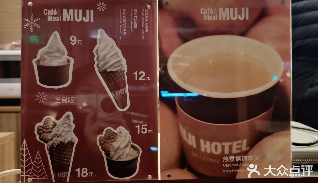 Muji小甜筒又上新啦🎄🍦