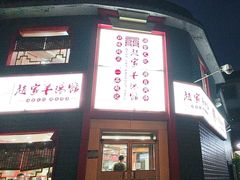 -教师之家赵家羊汤馆(东青龙街店)