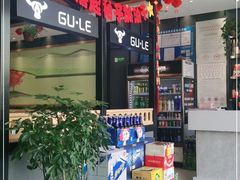 -古乐牛香·鲜牛肉牛杂火锅(梅村五洲国际店)