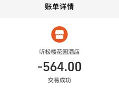 -听松楼·花园酒店·自助餐厅(红梅公园店)